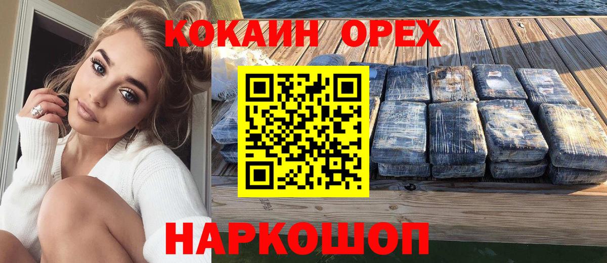 КОКАИН Эквадор  COCAIN Эквадор  Карпинск  Вход с VPN 