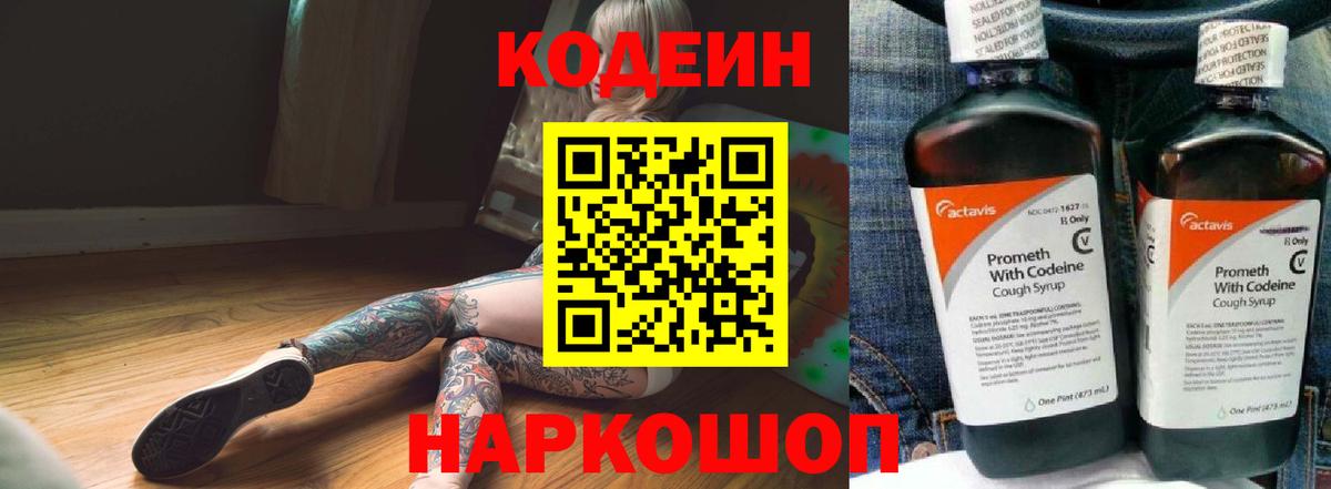 Карпинск  Кодеиновый сироп Lean напиток Lean (лин)  Кодеин Purple Drank  Вход с VPN 