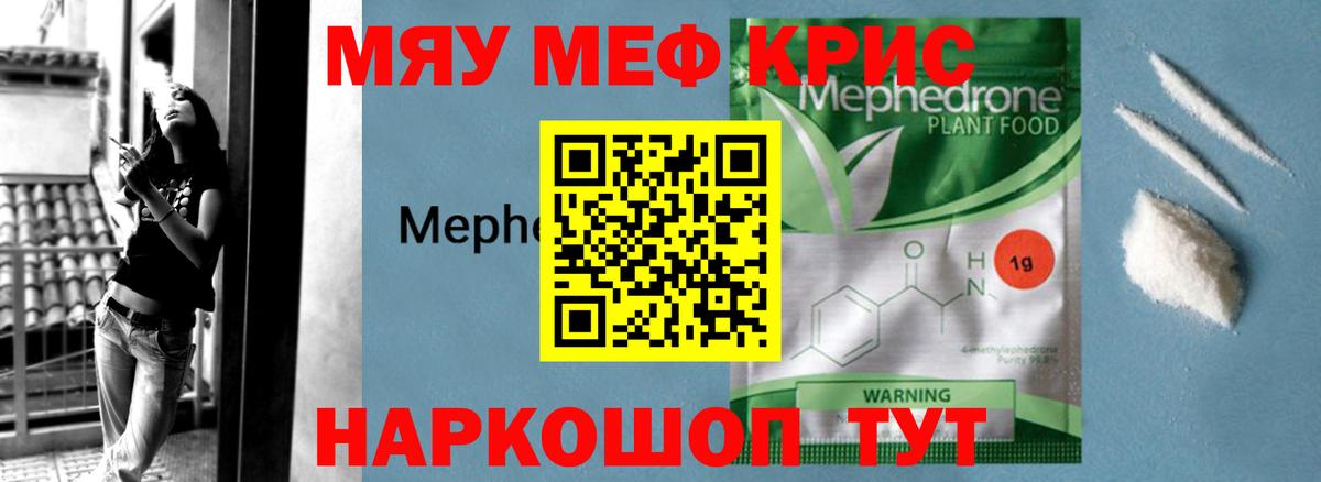 Мефедрон кристаллы Карпинск